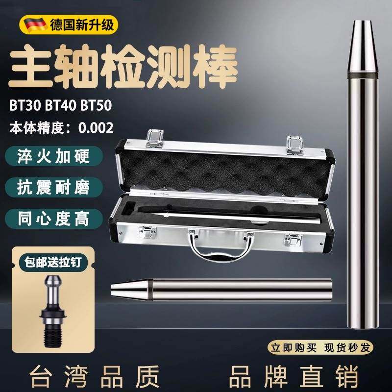 主轴检测棒BT30BT40bt50HSK63A100台湾精密度测试棒CNC加工中心用