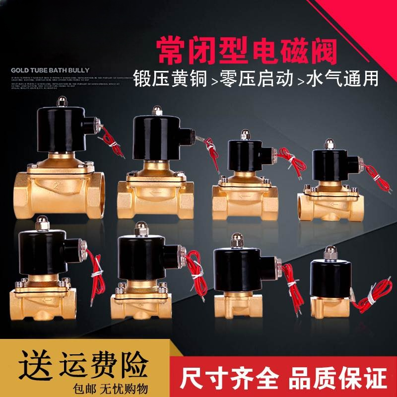 常闭电磁阀水阀气阀 AC220VDC24V DC12V 2分3分4分6分1寸现货包邮