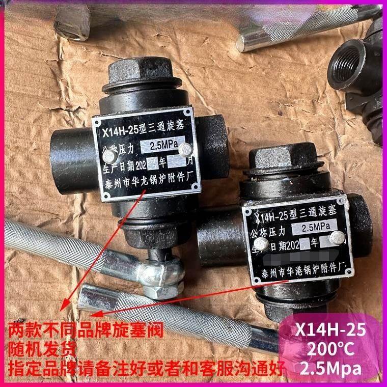 锅炉专用三通旋塞阀 X14H-25/40 蒸汽压力表专用 高温阀 可开票