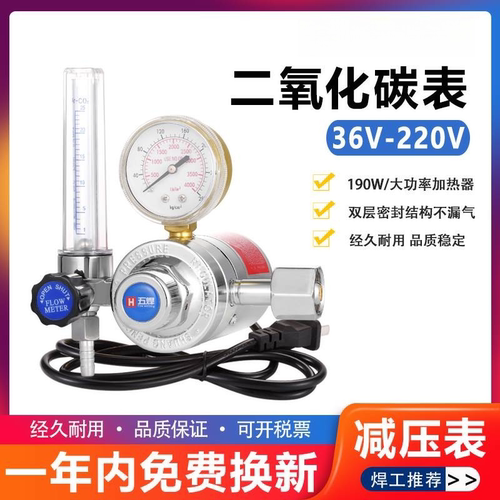 五焊二氧化碳减压阀36v220混合气表二保焊接机百思格纳全铜省气防