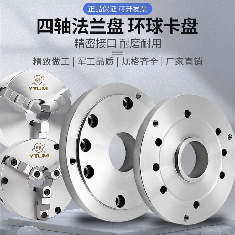 四轴法兰盘6寸8寸 高精密环球卡盘 自定心三爪卡盘 K21型160-250