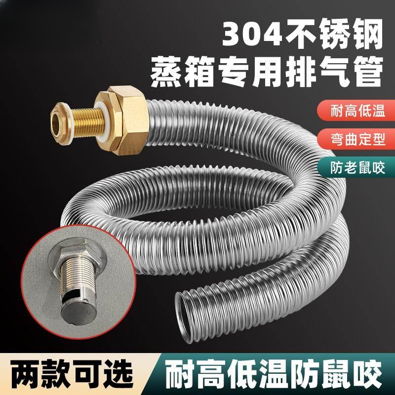 蒸箱蒸饭柜排气管蒸饭车出气阀延长管蒸饭机不锈钢出气加长导气管