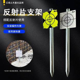 镀锌反射片支架测量预埋件位移标志监测棱镜钻石反光片支架不锈钢