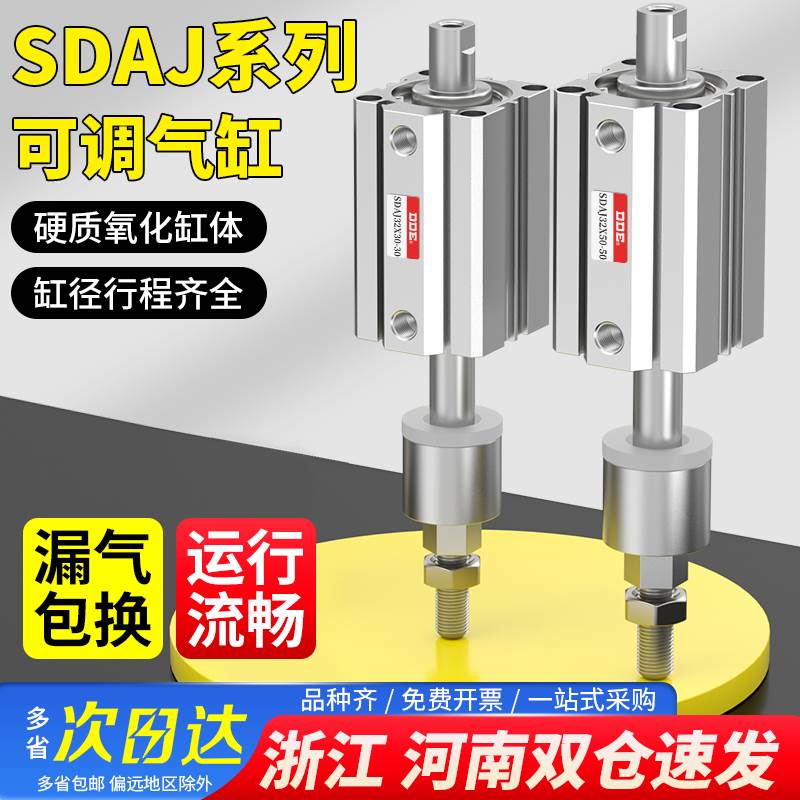 SDAJ薄型气缸小型气动行程可调20/25/32/40/50/63X10X20X30-20/50