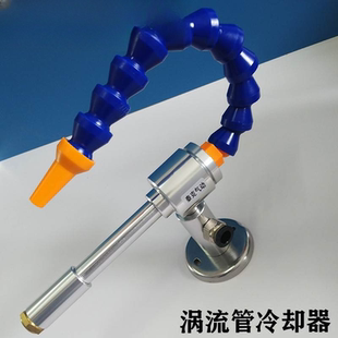 特惠价涡流管 铝合金涡旋制冷器 涡流冷却器 压缩空气冷却器