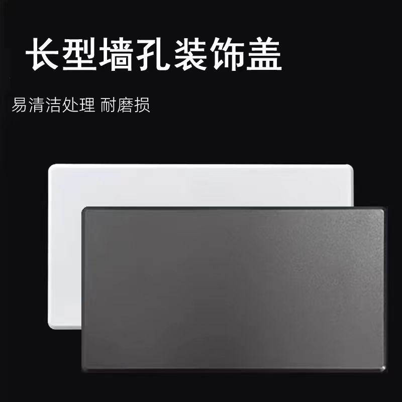 长方形二位空白面板遮丑装饰盖开关插座电视线盒遮丑门锁洞盖板