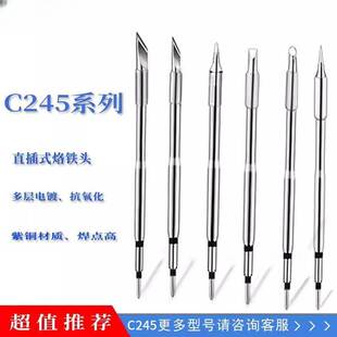 通用烙铁头 C245恒温电烙铁头速工焊台尖头马蹄形刀头T245手柄
