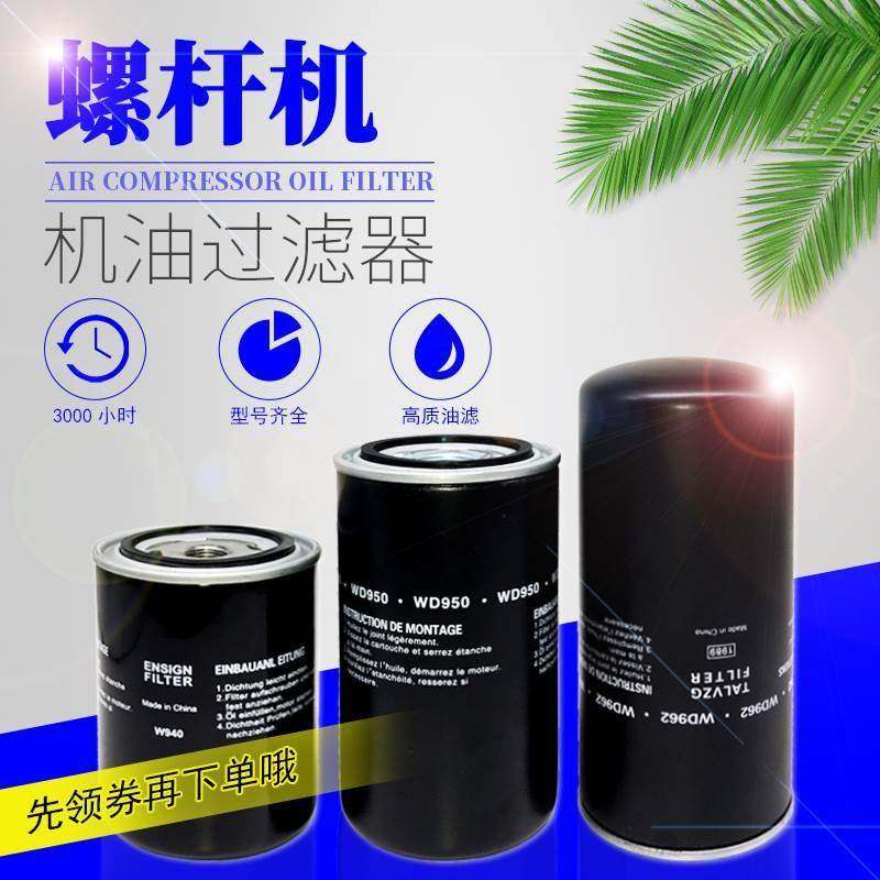 螺杆式空气压缩机油过滤器W719 W950 W962空压机油滤器 保养耗材