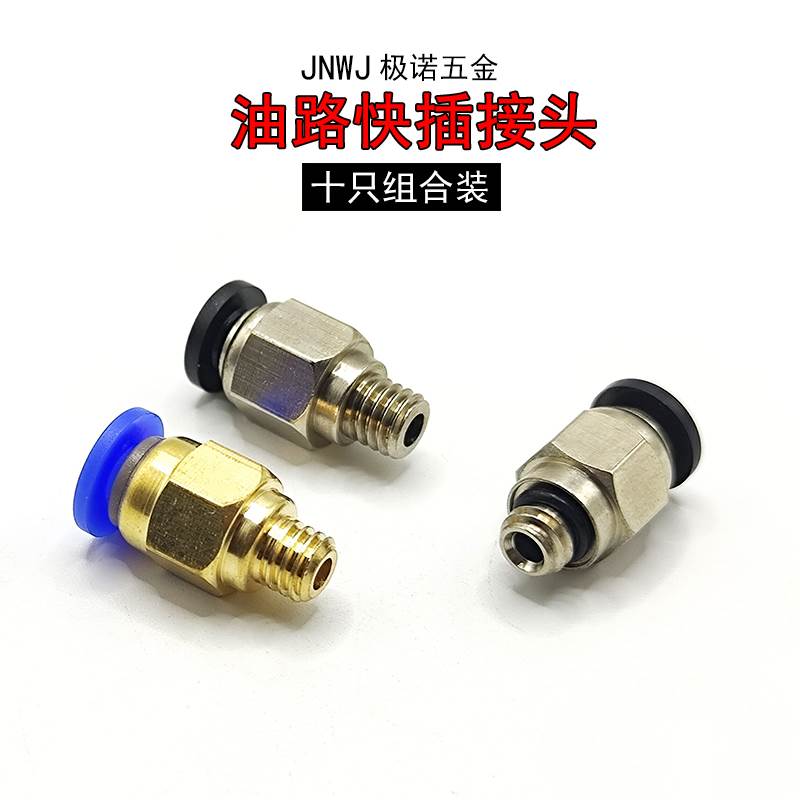 油路管快速插接头润滑泵液压配件滑块油嘴公制螺纹牙M6*1M8*1包邮