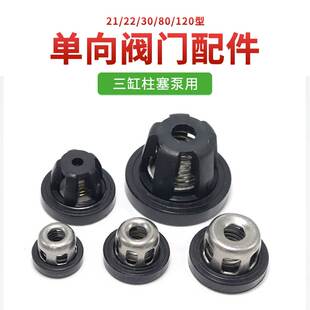 21/22/26/30/60型农用三缸柱塞泵打药机活门座止水阀门单向阀配件