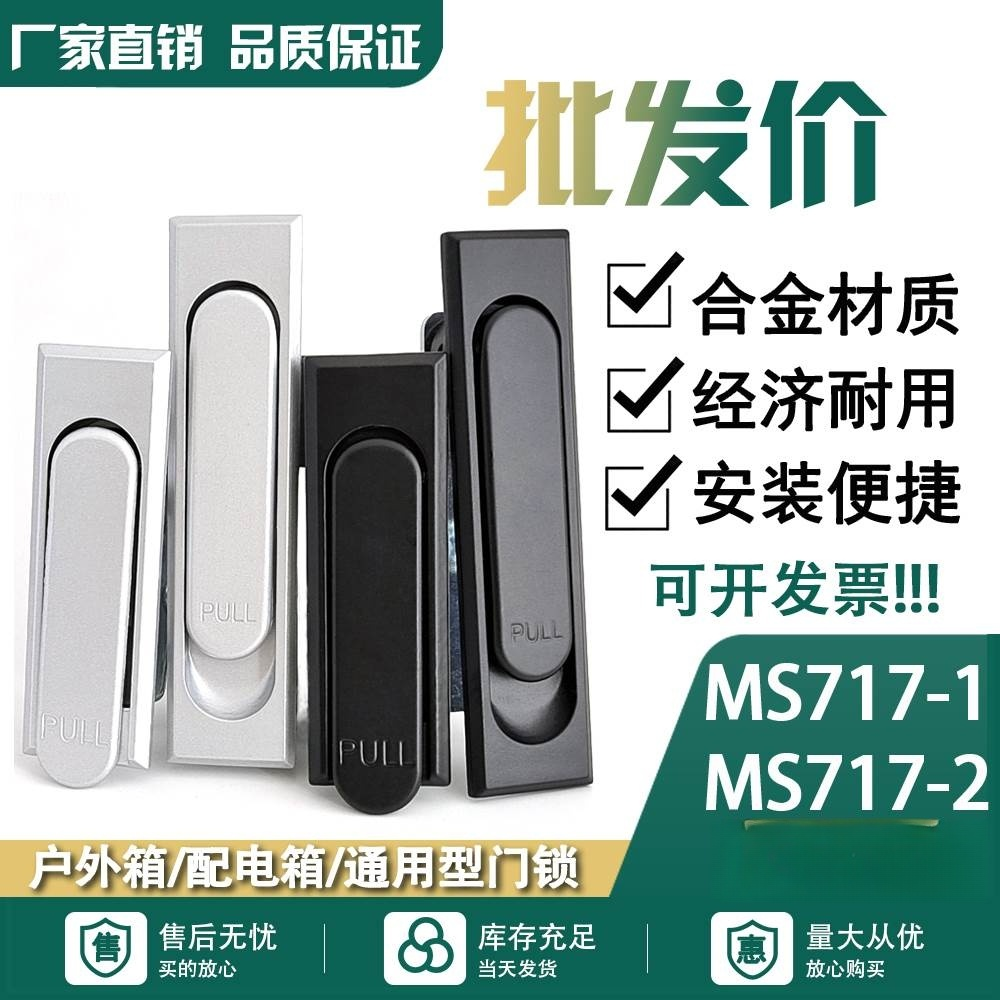 MS717-1平面配电开关柜面板配电箱专用机械口罩机门锁户外MS380-2