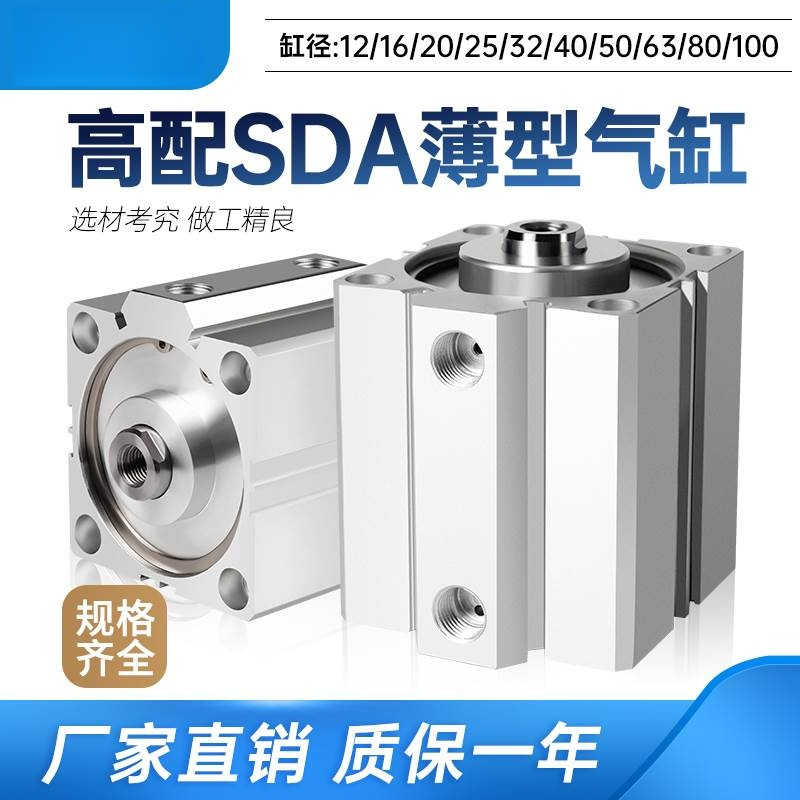 汽缸气钢薄型气缸SDA小型气动12X16X20X25X32X40X50X63X80X100BS