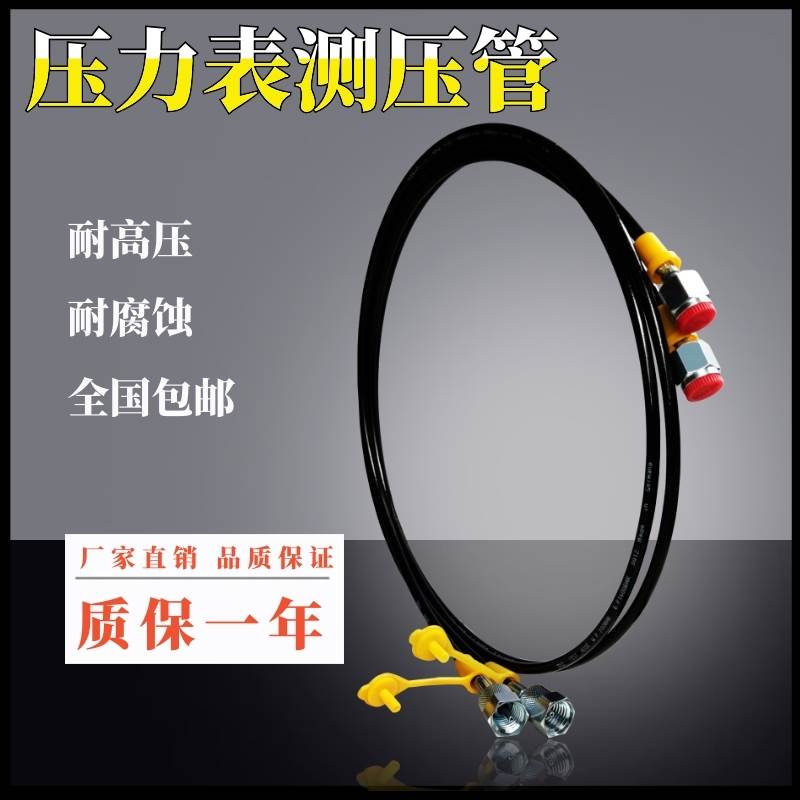 63MPa测压管 压力表测压软管 高压测压管 液压油表连接管仪表线管
