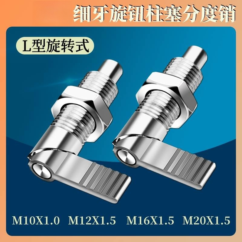 热卖分度销旋钮柱塞L型不绣钢把手式自锁弹簧定位销轴PXVBK-GN612