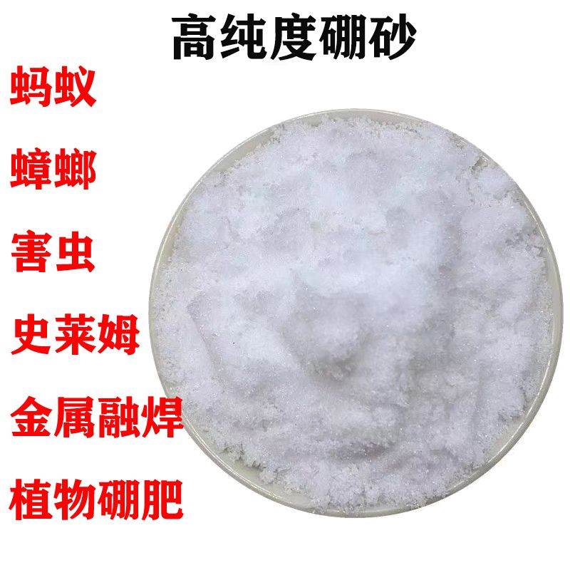 硼砂 蟑螂 蚂蚁 害虫 金银铜熔化 水晶泥材料 催化剂 焊接 助焊剂