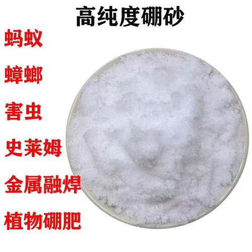 硼砂 蟑螂 蚂蚁 害虫 金银铜熔化 水晶泥材料 催化剂 焊接 助焊剂