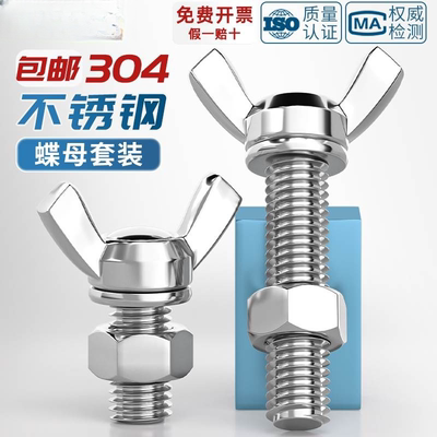 304/201/316不锈钢蝶形螺丝蝴蝶型羊角手拧螺钉六角螺母组合套装