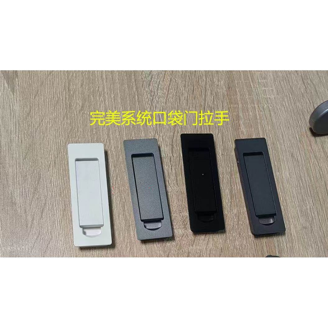 完美系统口袋门方形小拉手暗拉手推拉门移门完美型材口袋门拉手