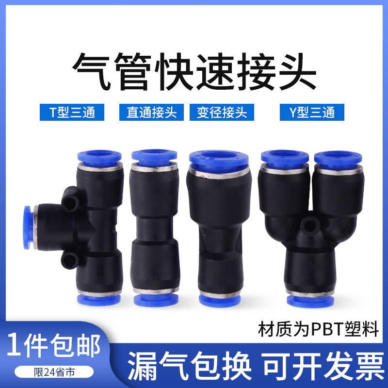 气动气管快速接头PU直通PV弯通PEG PW变径PE PY三通气管6 8转10mm