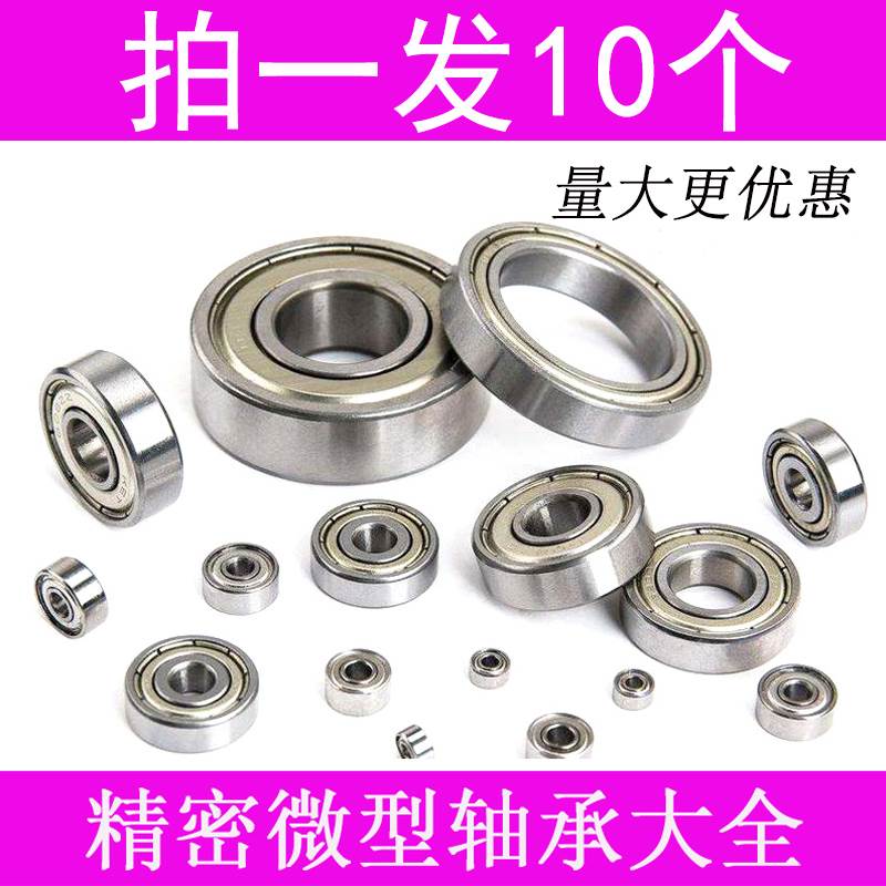微型小轴承内径1mm 1.5 2 3 4 5 6 7 8 9 10精密高速静音轴承大全