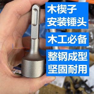 打木楔子锤头 木工用锤头打木塞 电锤锤头 木楔子墙面找平锤头