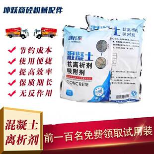 混凝土吸附剂抗离析剂搅拌站处理剂水泥增强剂补强剂离析处理剂