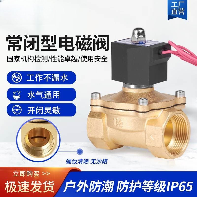 常闭电磁阀控制220v24v12v放水开关电子电磁水阀线圈一寸水管6分