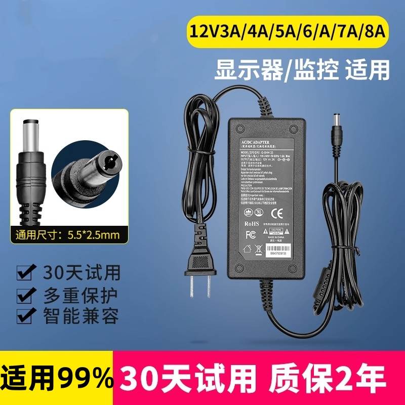 显示器电源适配器12V3A2.5A4A5A台式电源线录像机监控adapter电脑