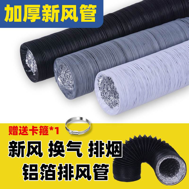 110新风软管75排风管道200pvc铝箔复合通风管160新风系统艾灸排气