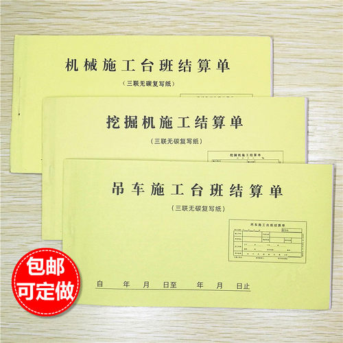 机械施工台班结算单二三两联挖掘机吊车叉车施工工时派工单据定做