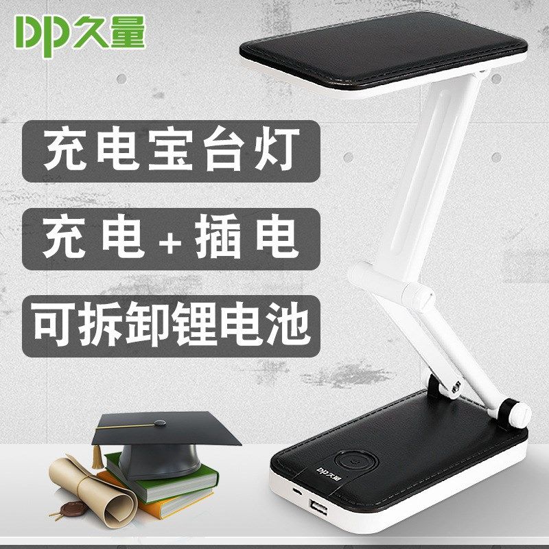 久量6037护眼台灯LED装电池充电锂电池USB折叠学生学习宿舍阅读灯