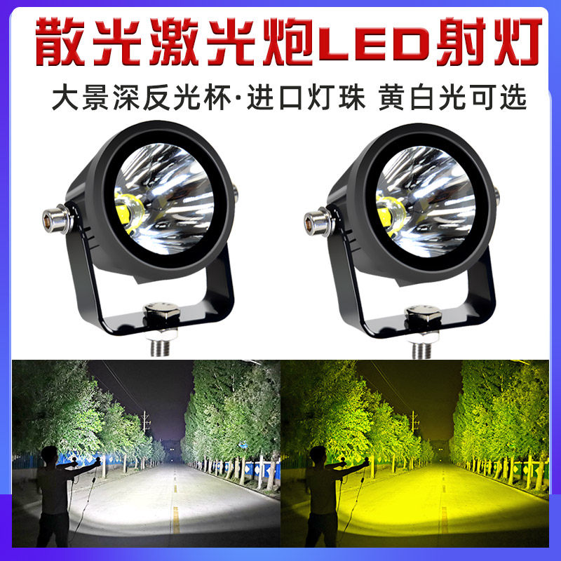 汽车led射灯12v24伏超亮防水散光大小钢炮货车越野车改装强光雾灯