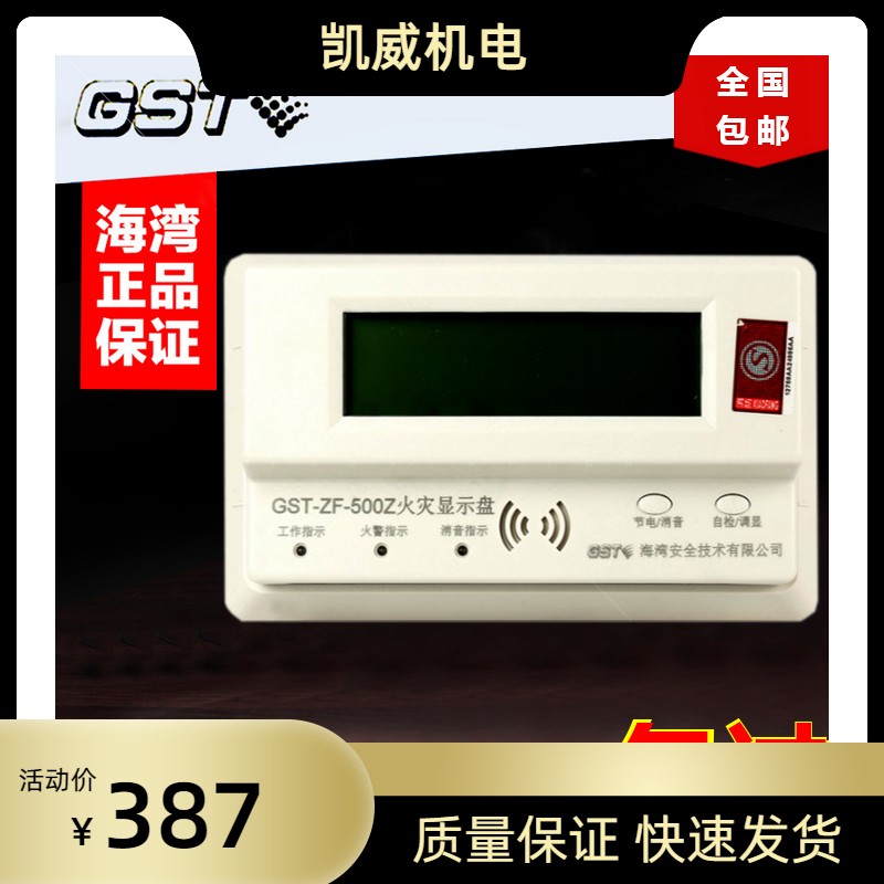海湾消防报警区域火灾显示盘中文汉字楼层显示器GST-ZF-500Z