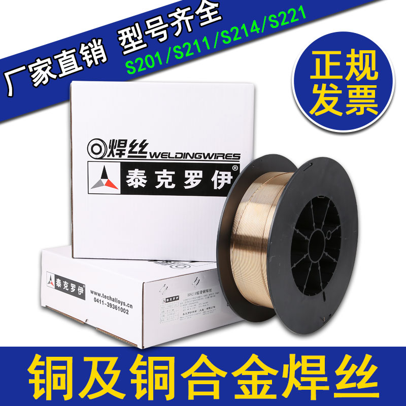 气焊铜焊丝紫铜S201S221锡黄铜焊条硅青铜S211S214铝青铜焊丝1.2