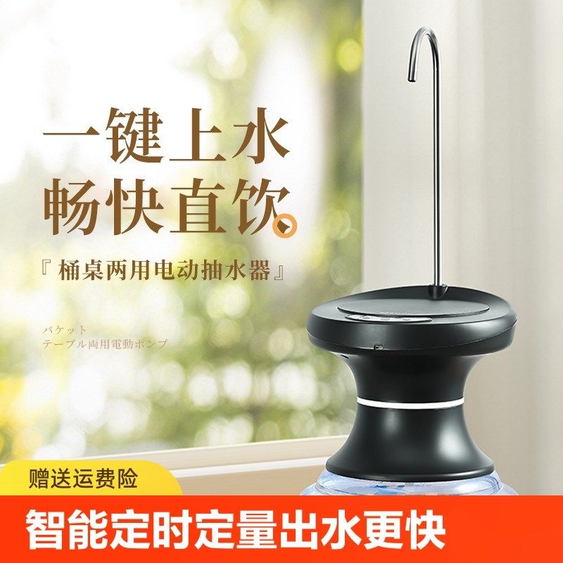 桶装水抽水器电动纯净水桶出饮水机泵压水器桌桶两用托盘款上水器