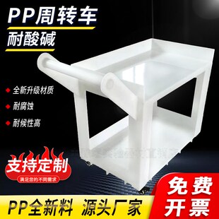实验室专用PP耐酸碱手推车周转车光伏电子无尘车间防静音双层防腐