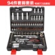 94件套筒两用扳手棘轮扳手组套套装 汽车维修汽保组合五金工具箱