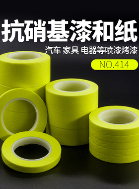 抗硝基漆和纸18米绿色美纹纸胶带喷涂装修油漆喷漆烤漆分色纸整箱