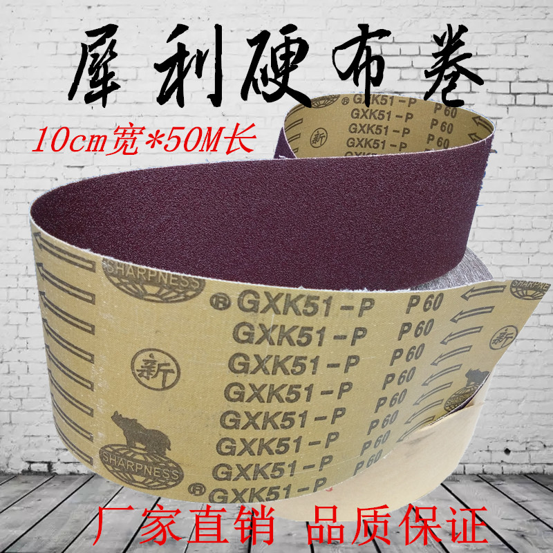 犀利牌砂布卷GXK51-P硬布卷手撕卷根雕木雕砂带打磨抛光36目-600