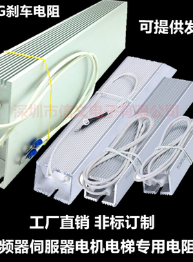 大功率电阻3KW10欧3000W10R20R30R欧欧姆伺服电机铝壳刹车制动瓦