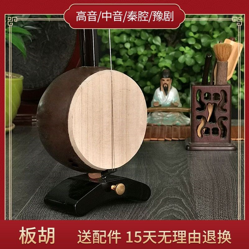 花梨木板胡中音高音豫剧秦腔河北梆子平戏曲歌剧专业表演板胡乐器