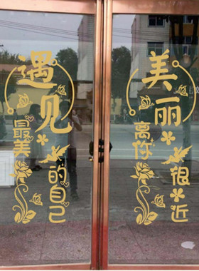 塑形养生馆美容院创意装饰玻璃门贴纸美甲纹绣店广告项目橱窗贴画