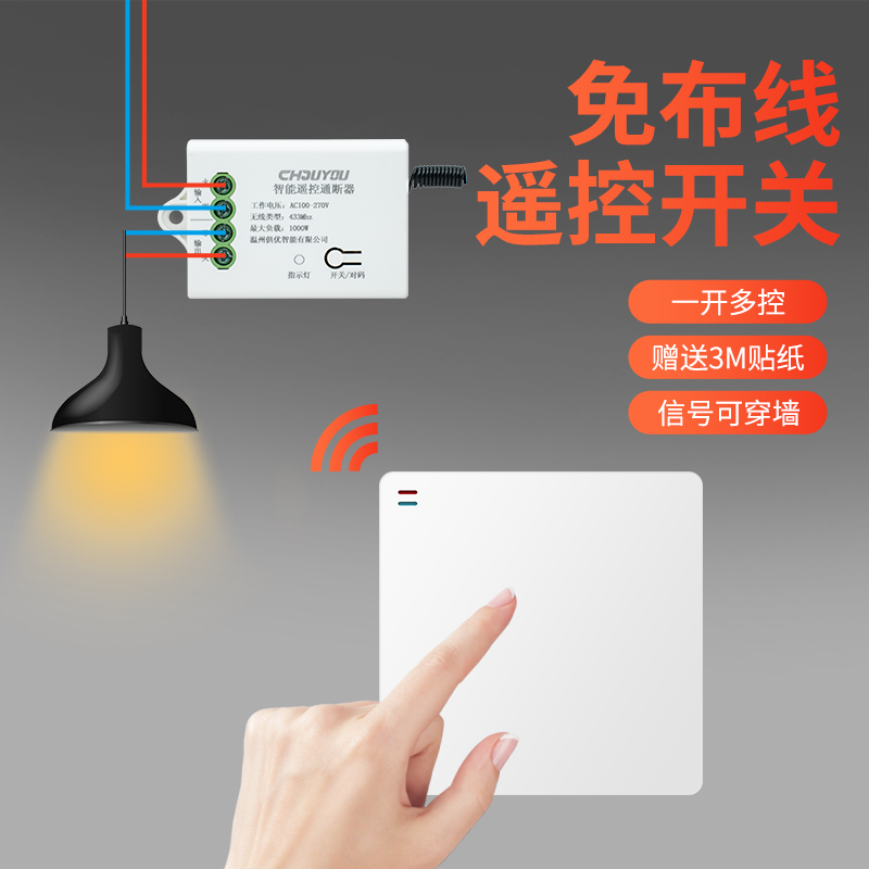 无线遥控开关接收器模块220V免布线随意贴智能无线面板双控开关贴