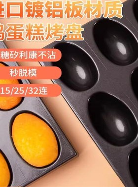 风和日丽烤盘鸡蛋仔蛋糕模具商用15/25/32连烘焙镀铝老丁鸡蛋糕