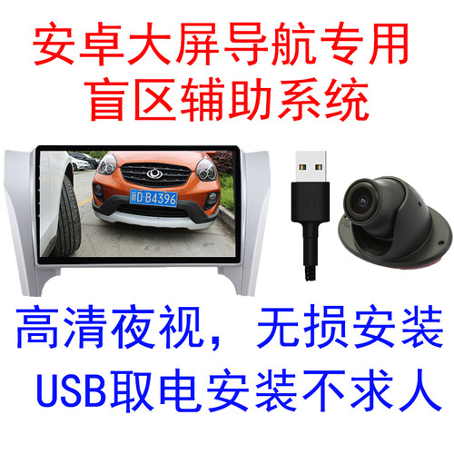 USB右侧盲区摄像头汽车中控安卓导航大屏机usb接口摄像头盲区可视