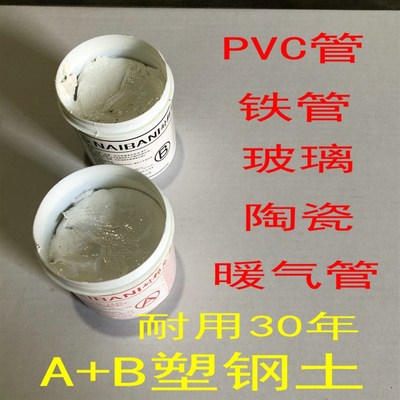塑钢土A+B塑钢泥卫浴建筑家居防水堵漏填补防霉PVC暖气管道补漏水