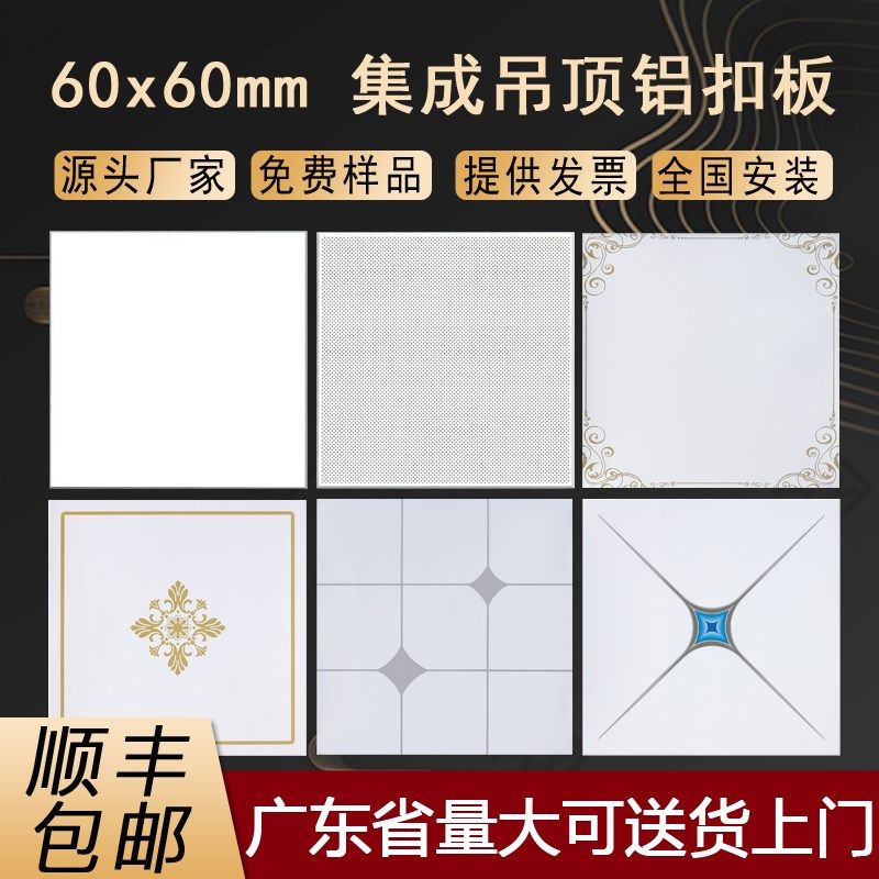 集成吊顶铝扣板吊顶600x600工程板办公室天花板大板吊顶材料自装,家装主材,扣板模块,淘宝优惠券,粉丝福利购,淘宝优惠卷