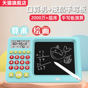智能口算机练习机训练机器小学生幼儿园儿童自动出题数学宝宝液晶