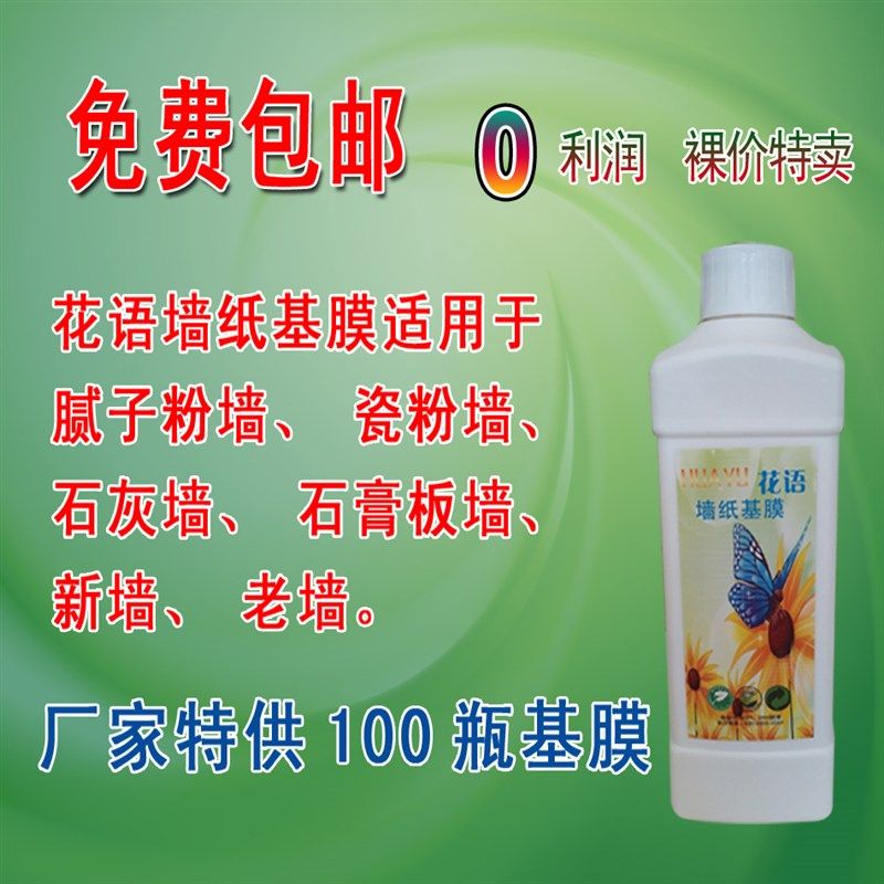 墙纸基膜壁纸基膜家装环保基膜糯米胶套装防潮防霉基膜乳胶漆基膜