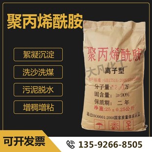 聚丙烯酰胺pam絮凝剂阴 阳离子洗沙沉淀剂工业增稠剂污水处理药剂